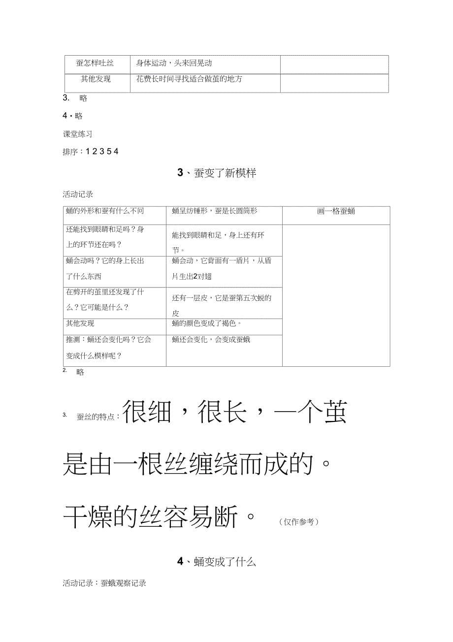 三年级下册科学课堂作业本答案_第5页