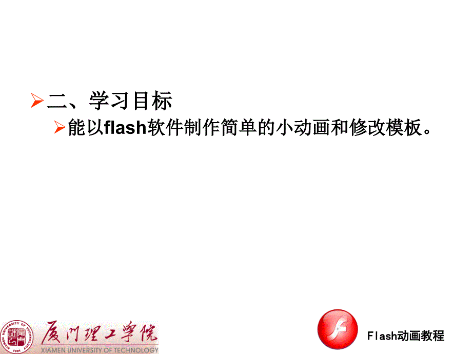 Flash动画教程PPT课件_第3页