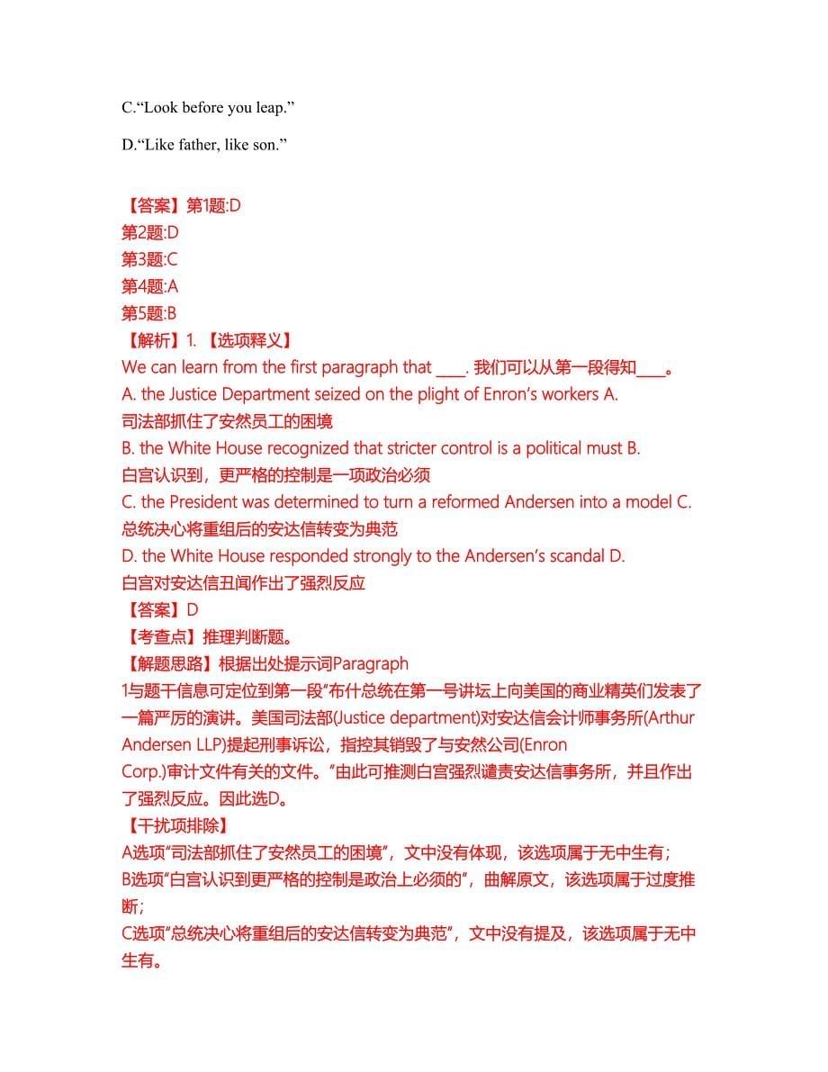 考研考博-考博英语-西安电子科技大学模拟考试题含答案16_第5页