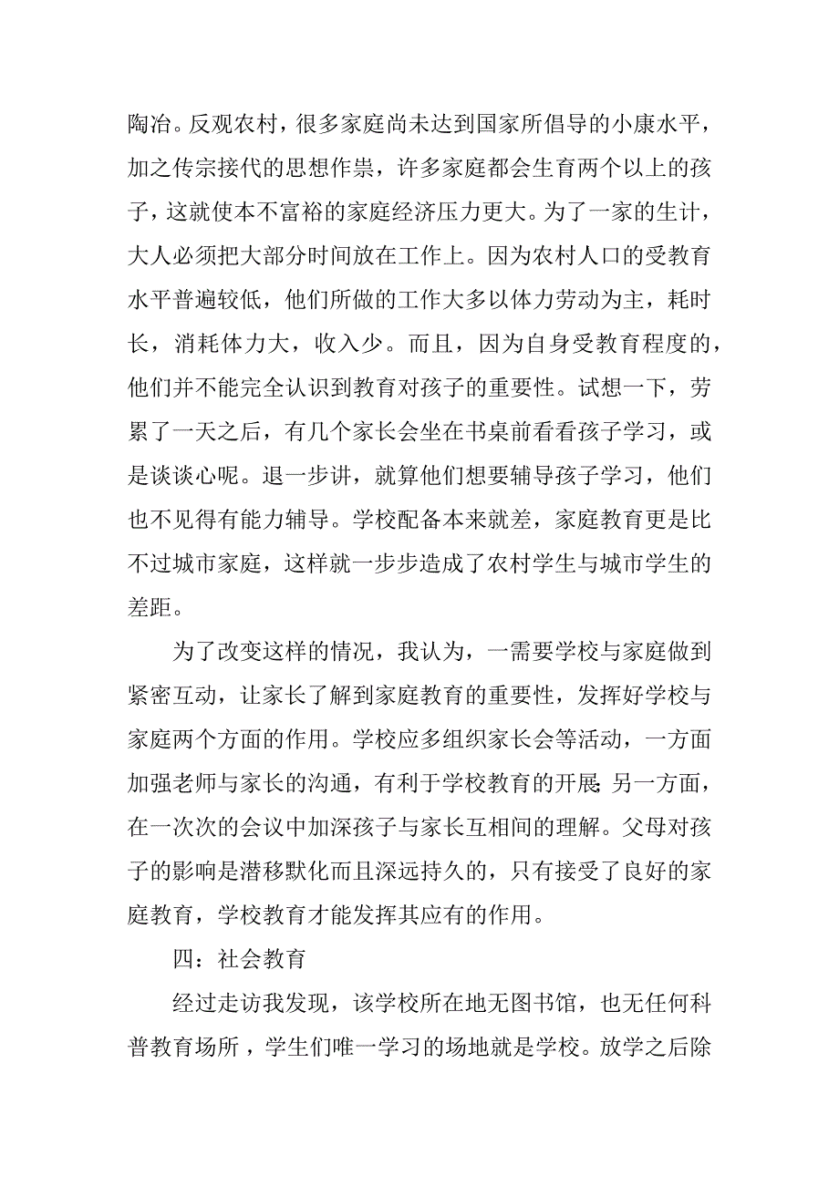 2023年中国农村小学教育情况调查报告_第4页