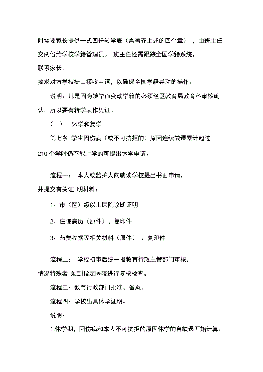 学籍管理制度_第3页