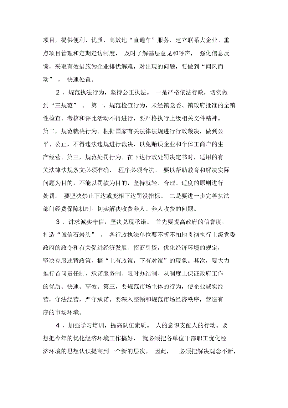 2021年石岩头镇优化经济济环境_第2页