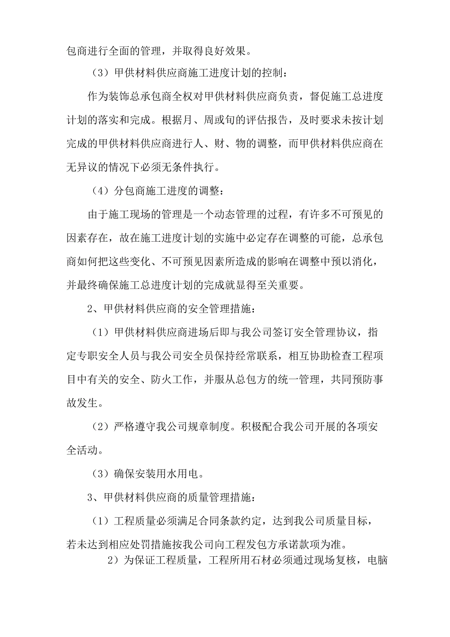 甲供材料管理_第3页