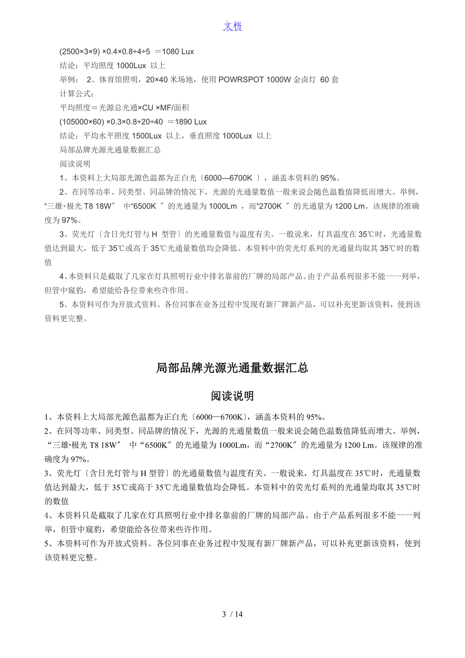 灯具数量计算公式与光通量表格_第3页