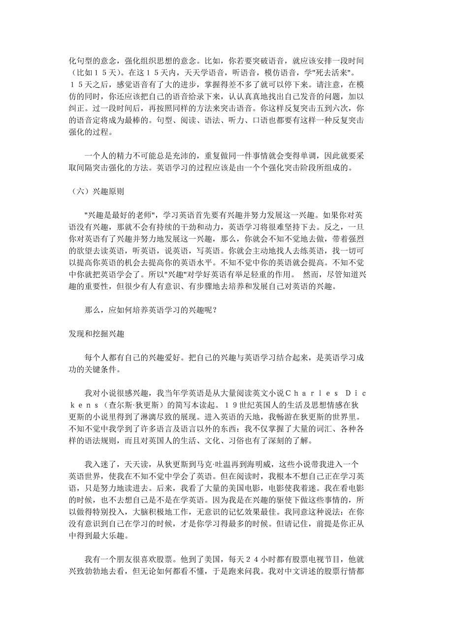 英语学习的六大原则杜子华_第5页