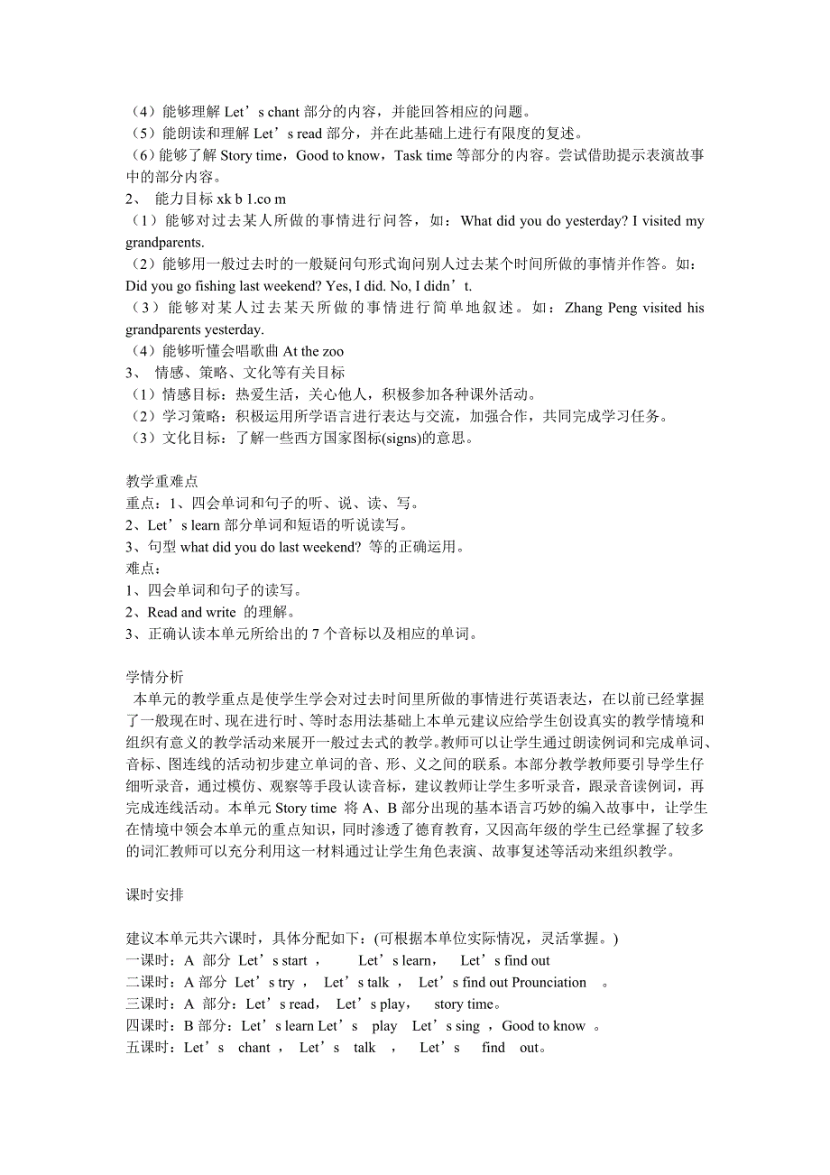 pep六年级下册第三单元集体备课教案_第2页