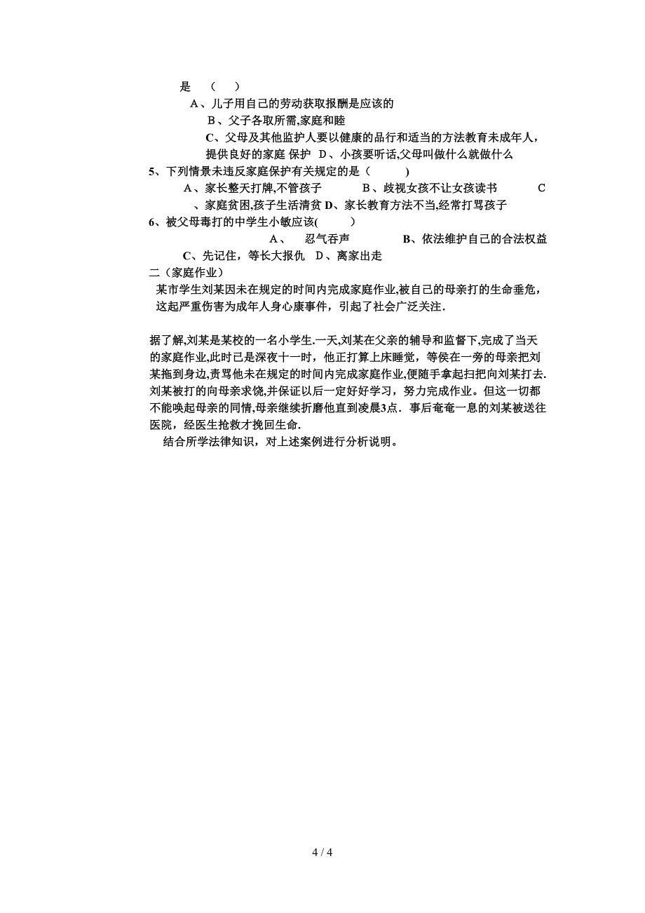 我想有个家教学设计_第4页