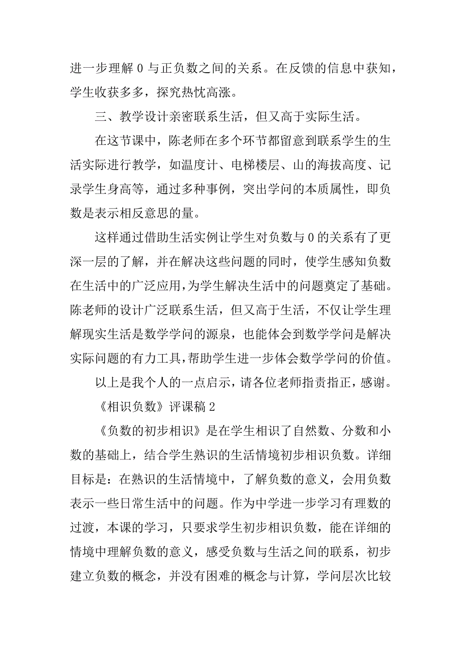 2023年认识负数评课稿(3篇)_第3页