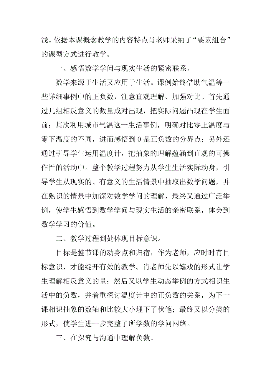 2023年认识负数评课稿(3篇)_第4页