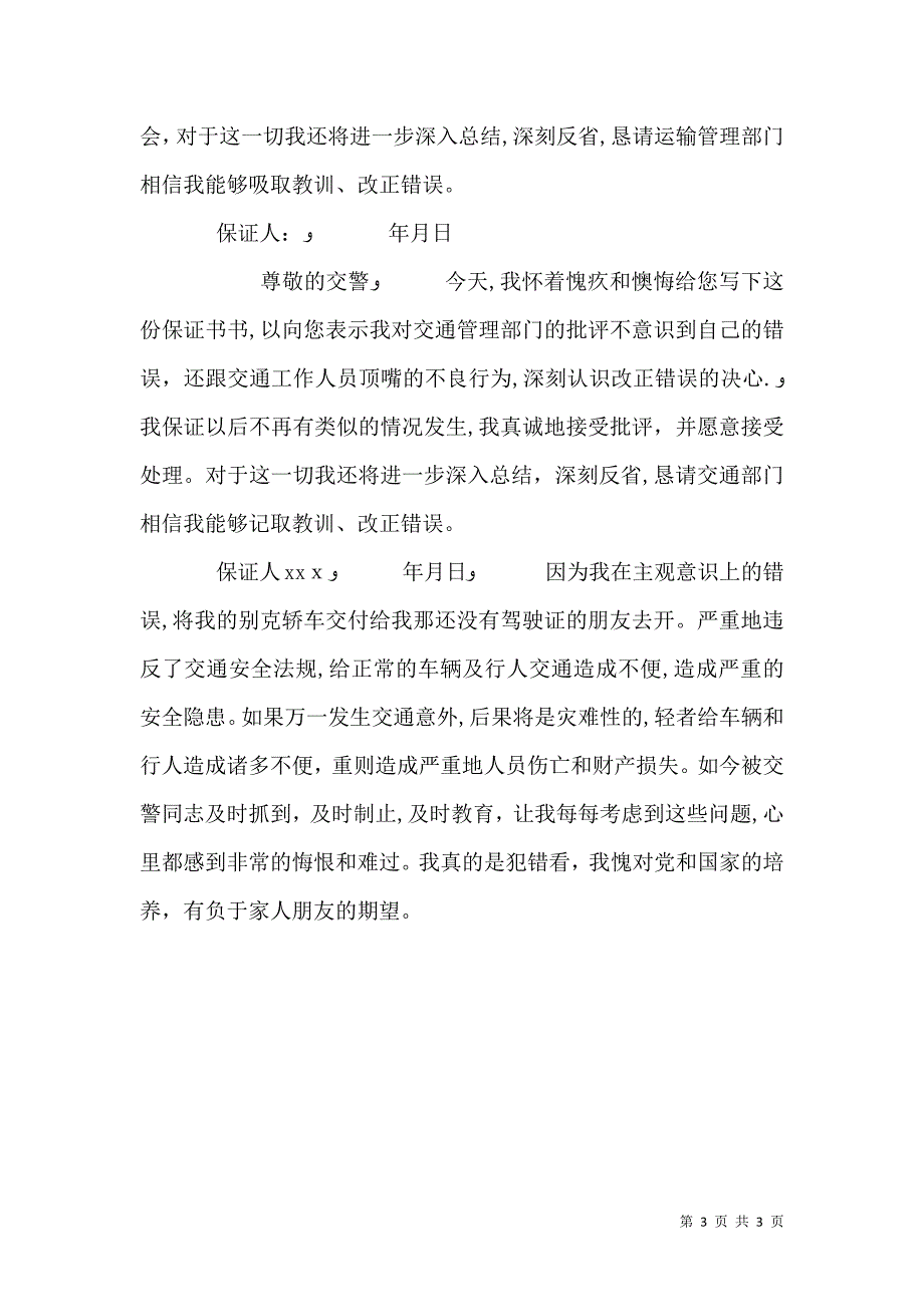 交通违法保证书_第3页