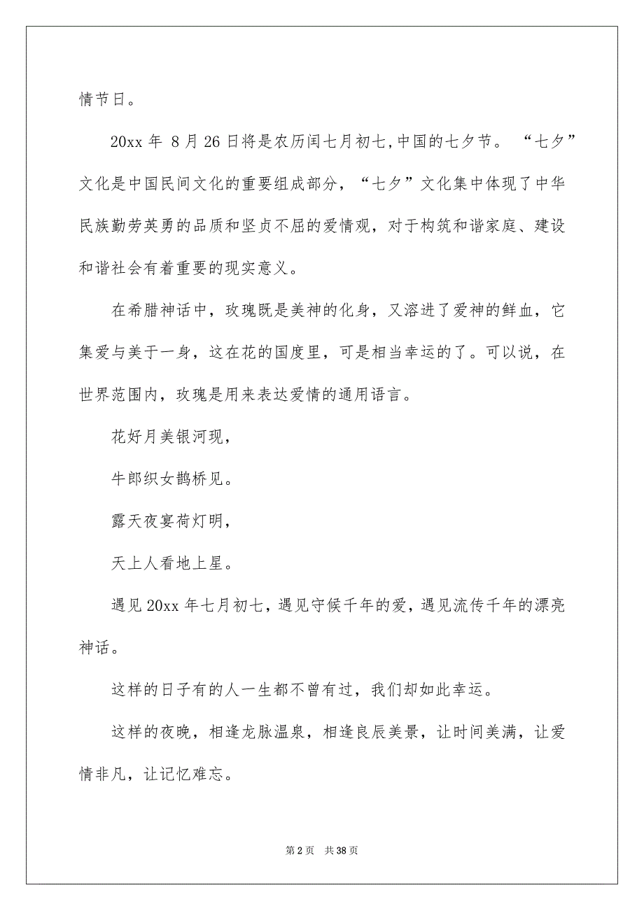 好用的情人节活动策划方案汇总9篇_第2页