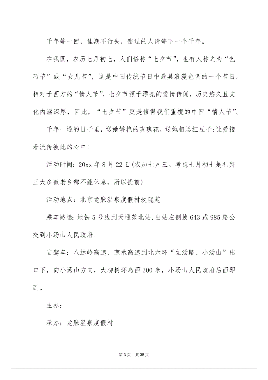 好用的情人节活动策划方案汇总9篇_第3页