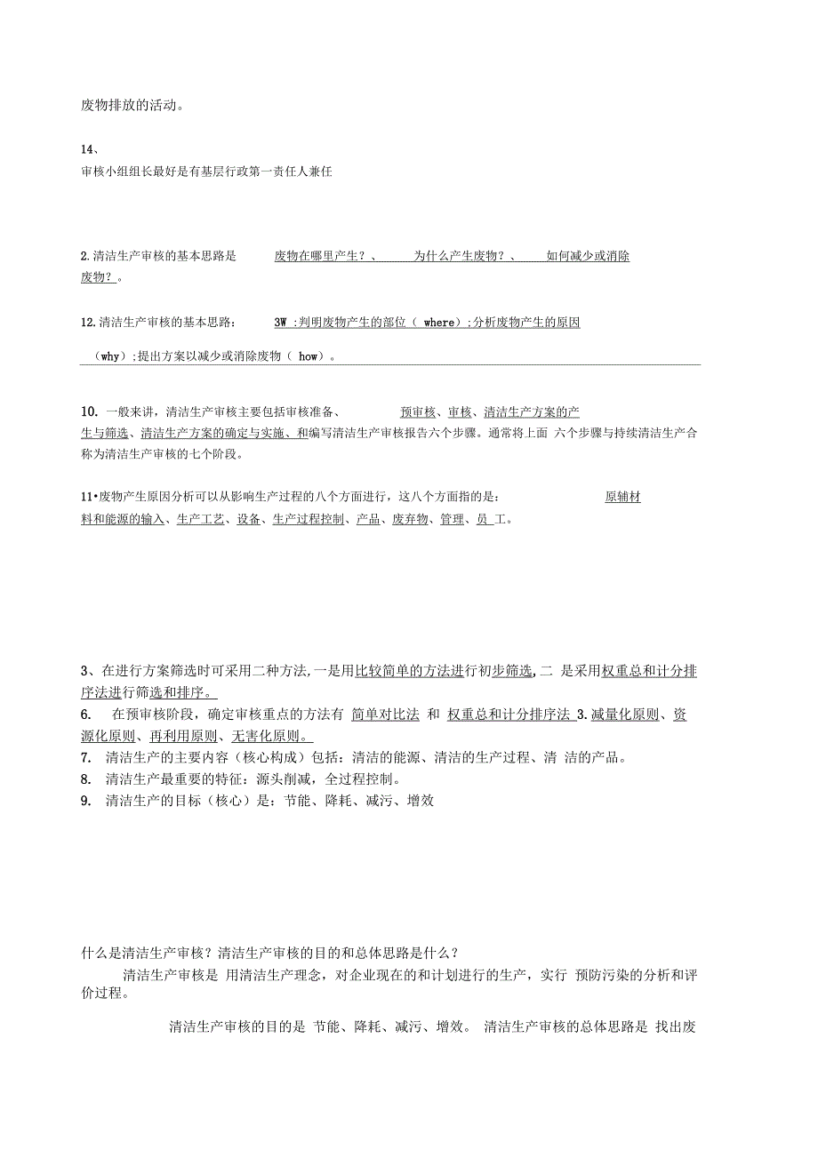 清洁生产复习题_第2页