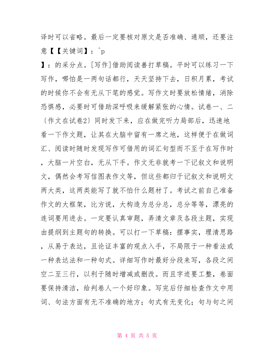 大学四级英语经验精讲之21大学英语四级学习方法_第4页