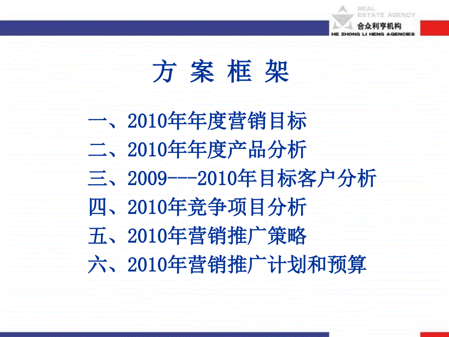 呼和浩特新西蓝商品房营销推广方案86P_第2页