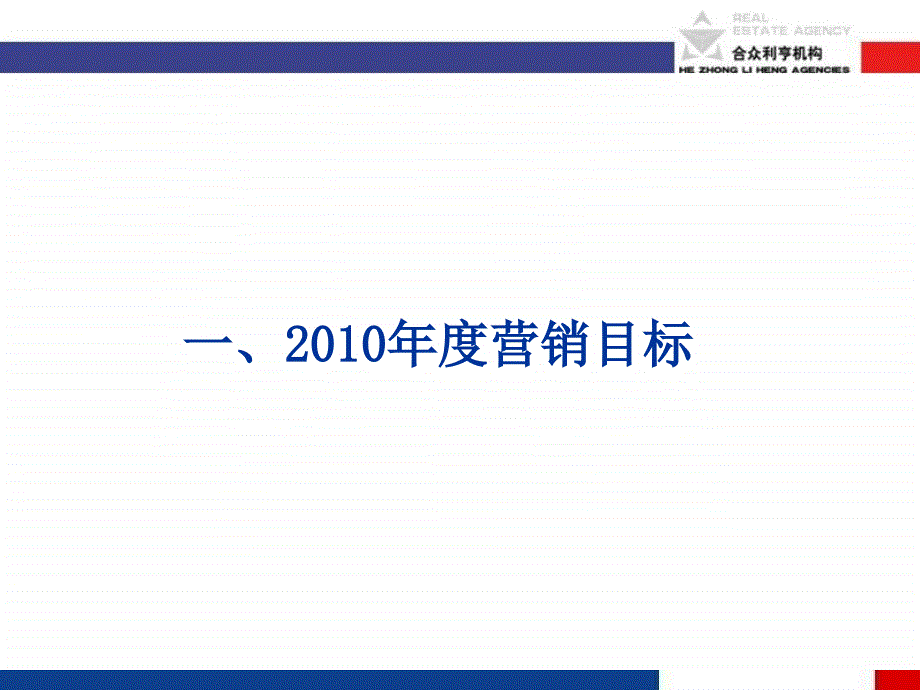 呼和浩特新西蓝商品房营销推广方案86P_第3页