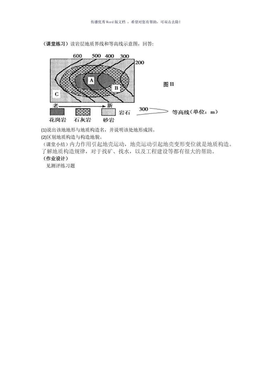 地质构造教学设计Word版_第5页