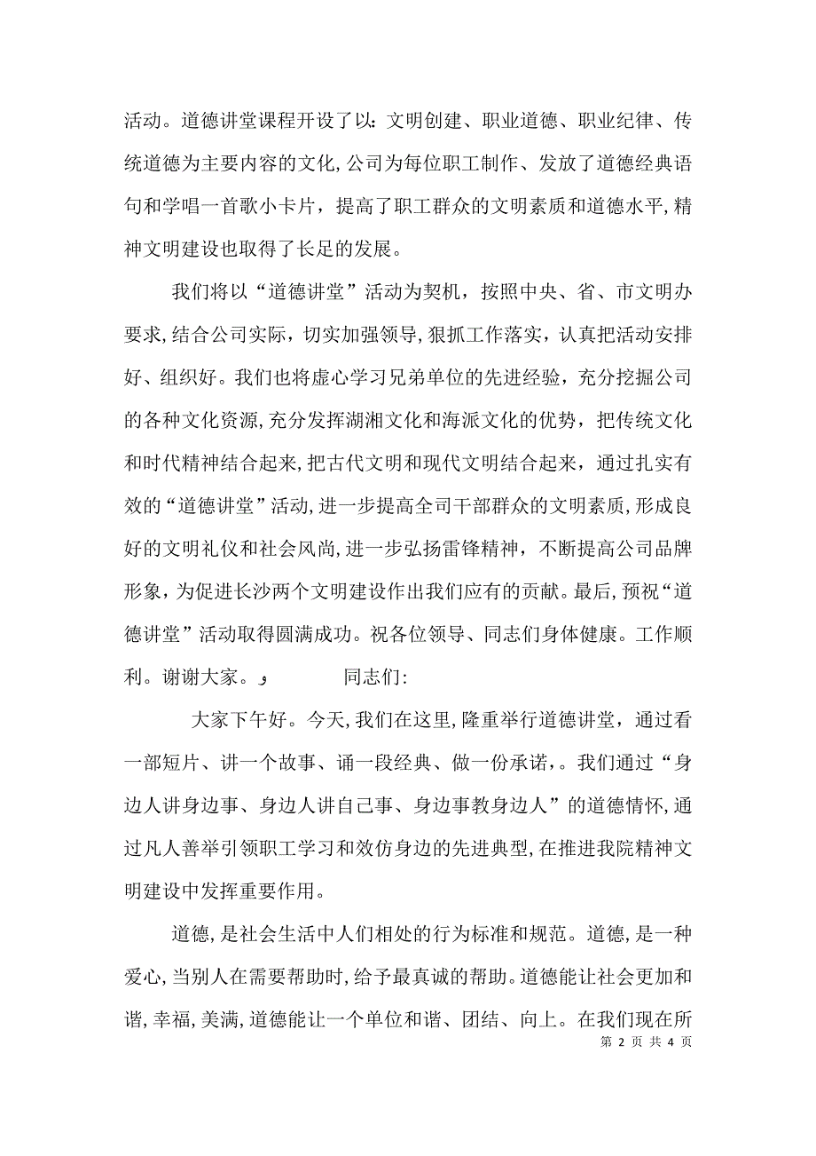 道德讲堂领导点评发言稿大全五篇_第2页