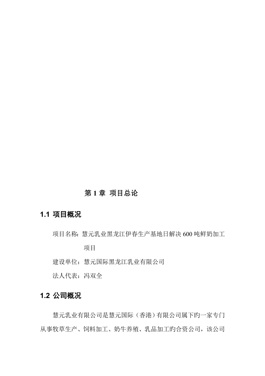 年产0吨奶粉项目可行性研究报告_第2页