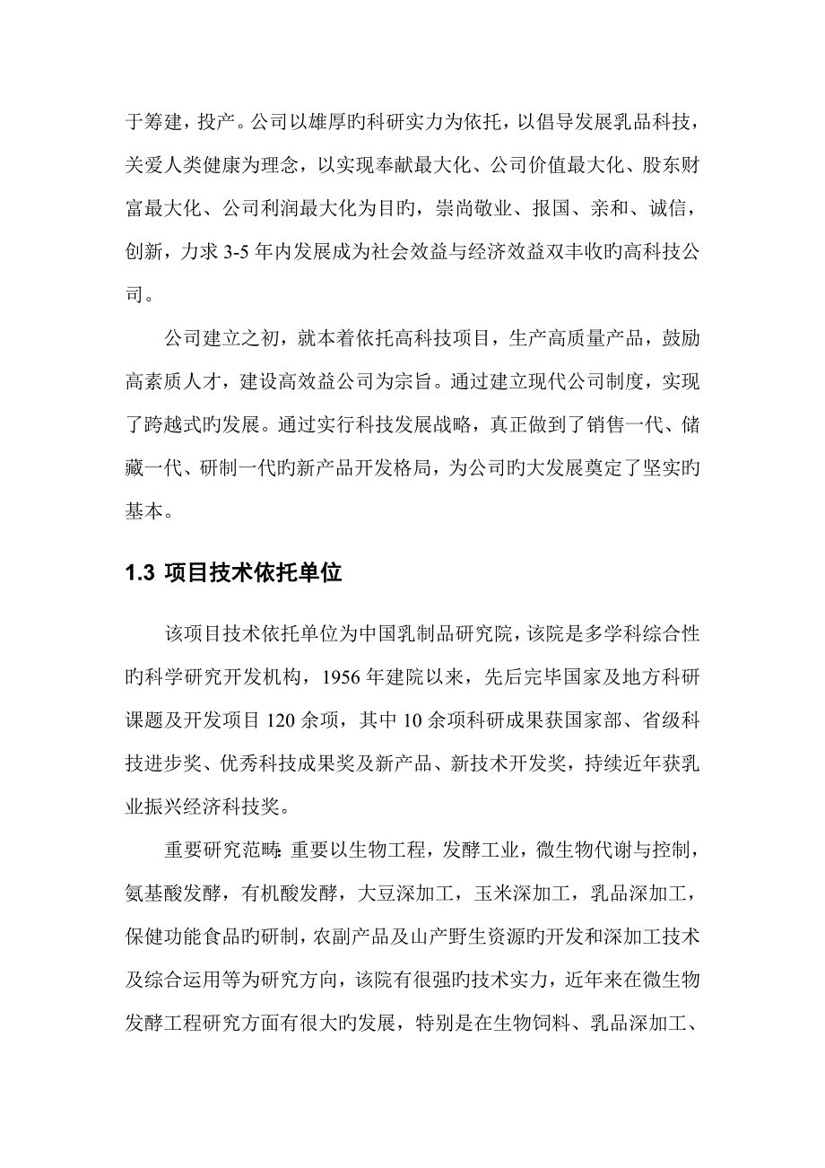 年产0吨奶粉项目可行性研究报告_第3页