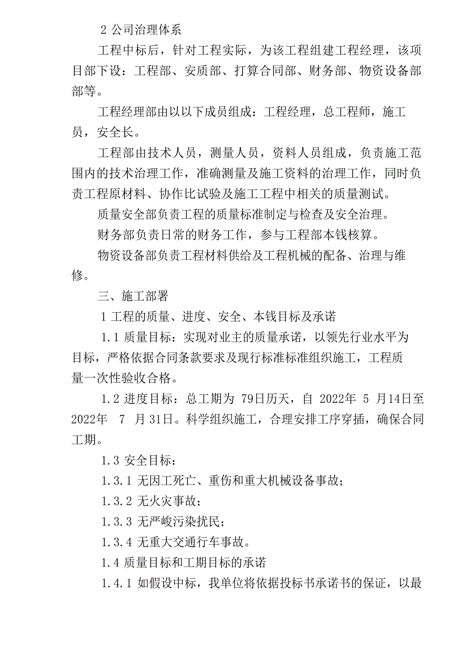 绿化铺装技术标书_第2页