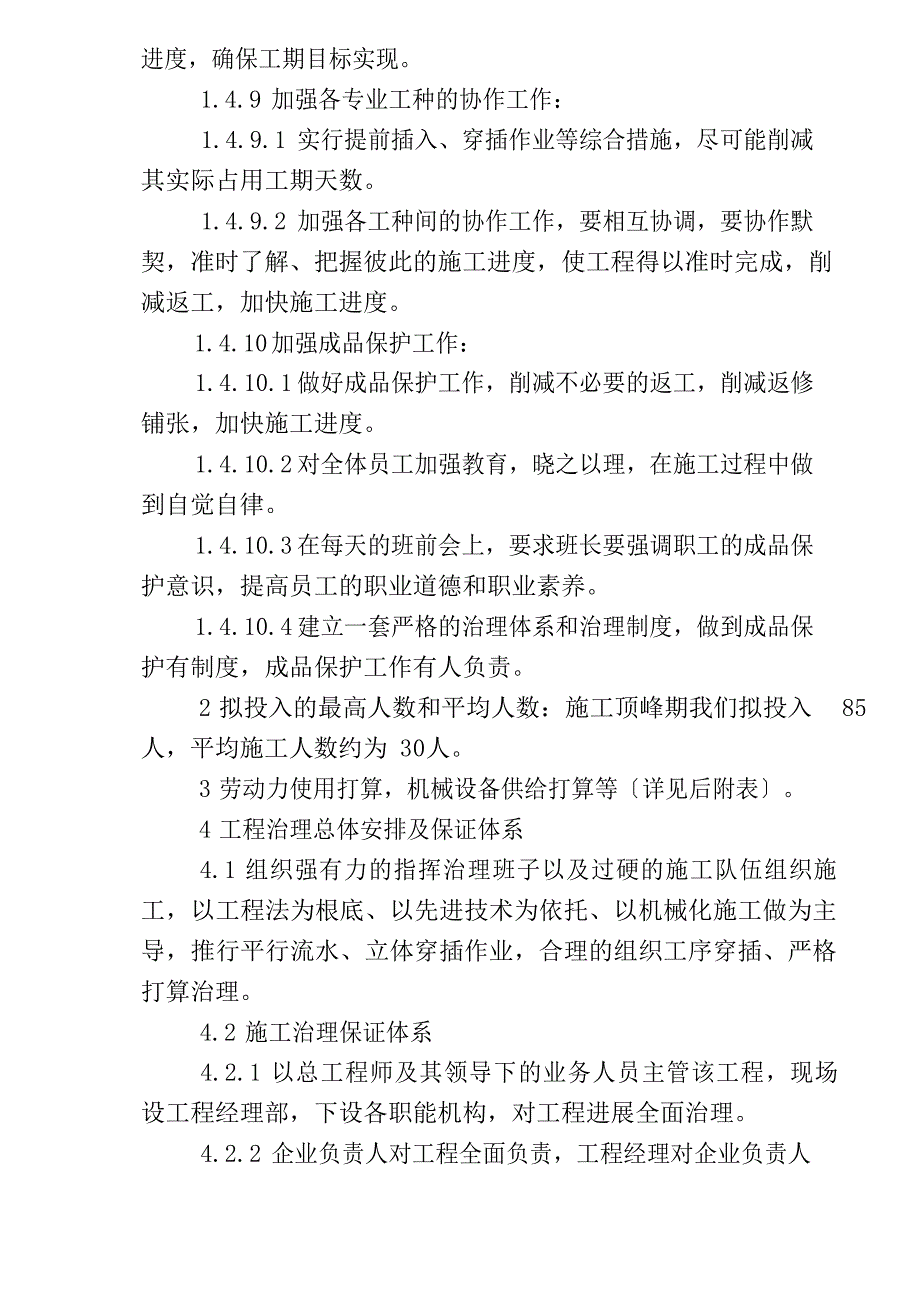 绿化铺装技术标书_第4页