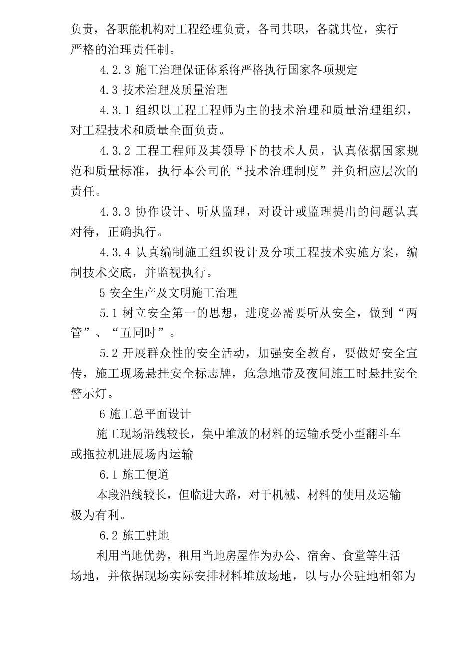 绿化铺装技术标书_第5页