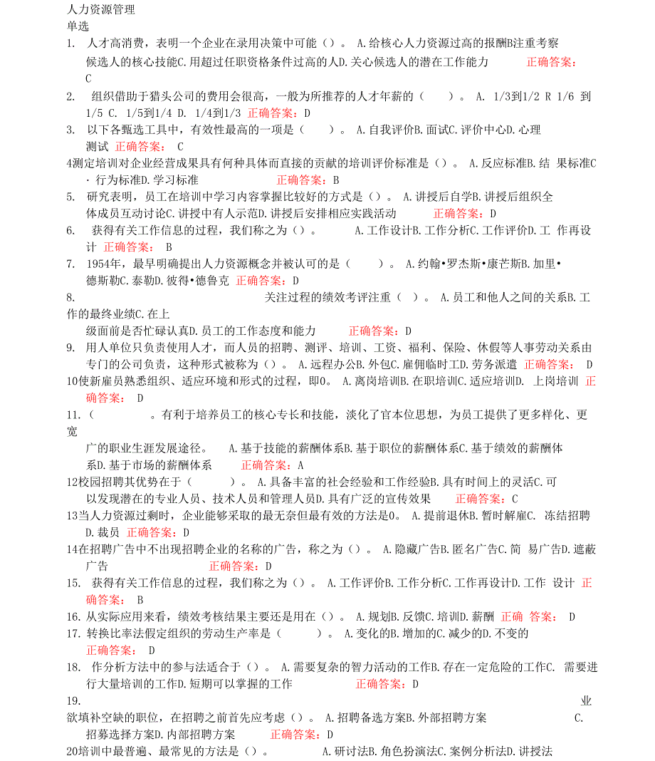 人力资源管理——考试题库及答案优选_第1页