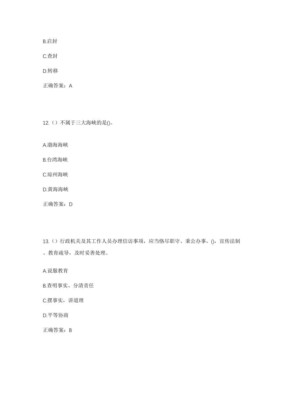2023年重庆市巫溪县古路镇观峰村社区工作人员考试模拟试题及答案_第5页