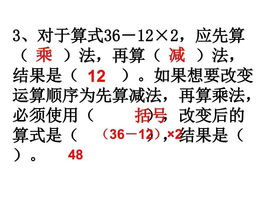 四则运算总复习_第5页