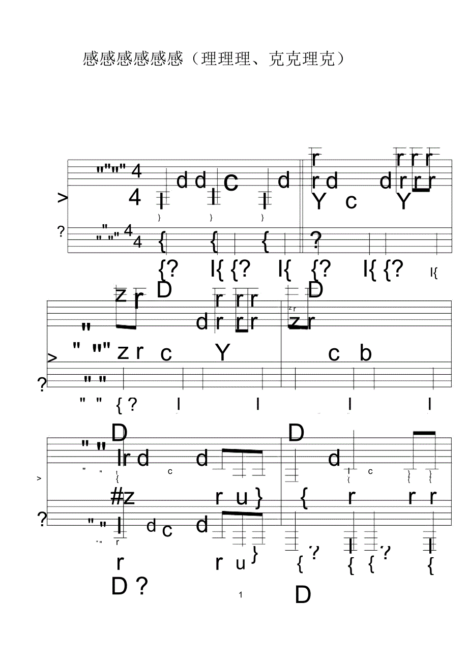 感伤的混成曲(理查德、克莱德曼)简五线谱简钢琴谱简五谱符头有数字新手版.pdf_第1页