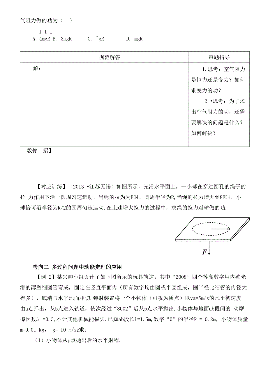 动能定理学案_第2页