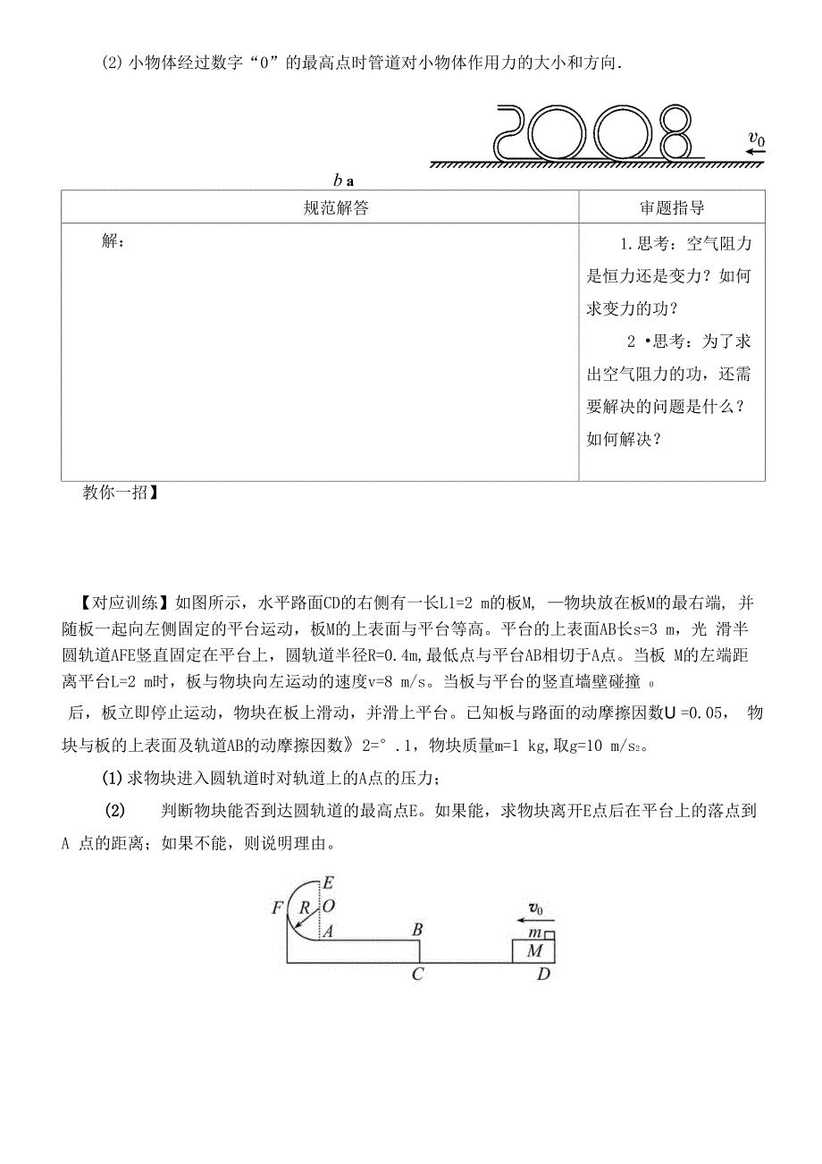 动能定理学案_第3页