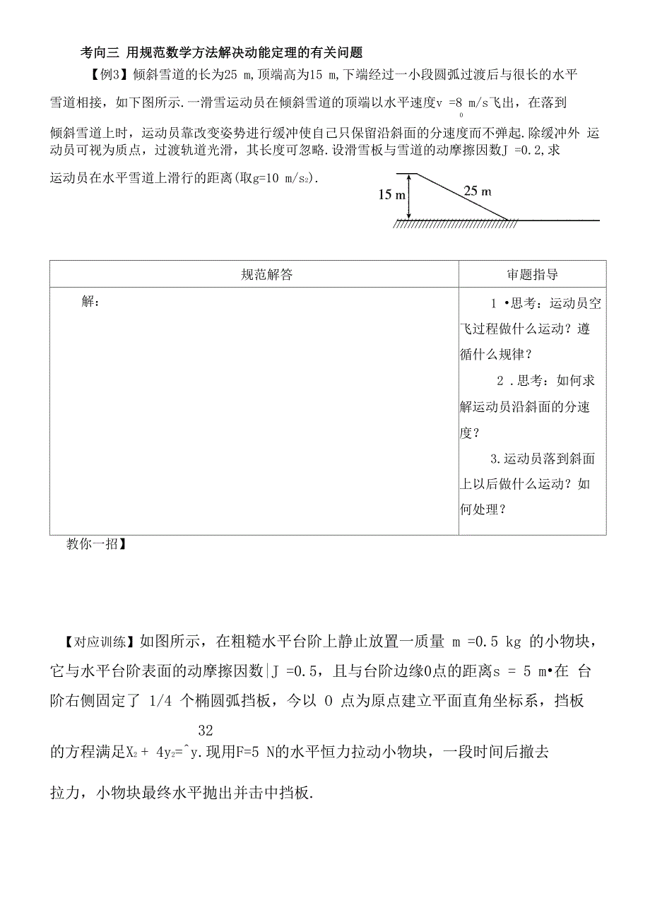 动能定理学案_第4页