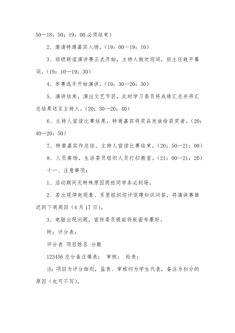 班级联谊演讲赛策划_第3页