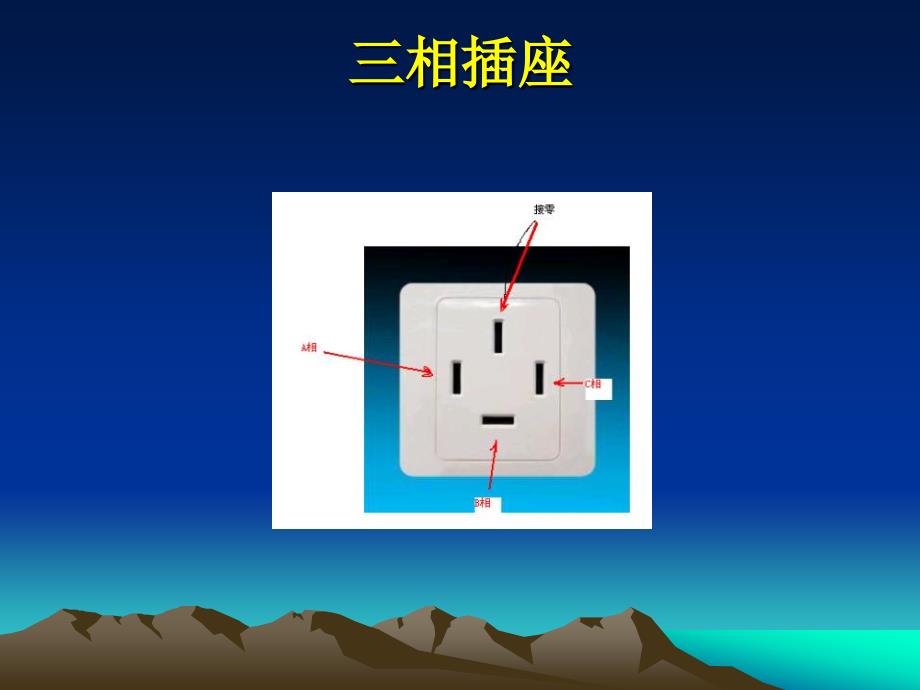 临时用电基础知识_第4页