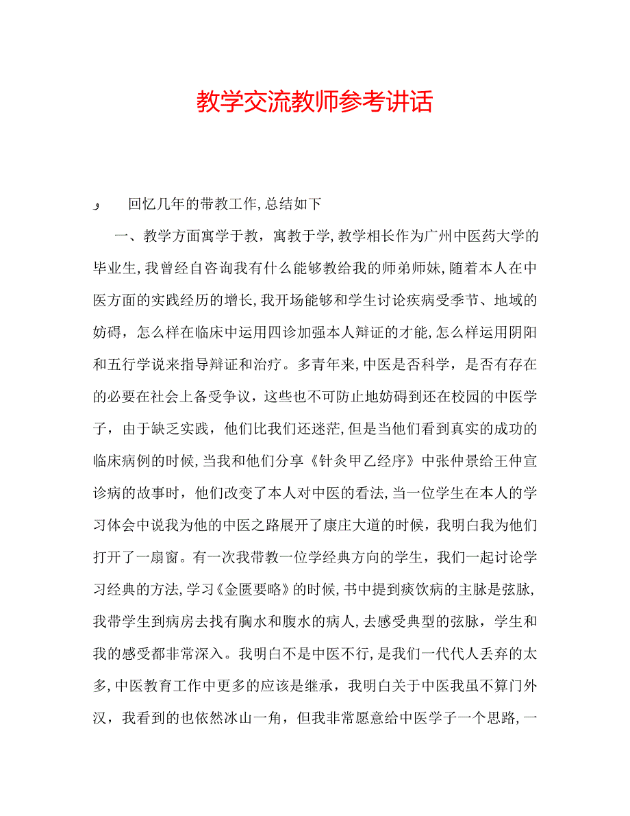 教学交流教师_第1页