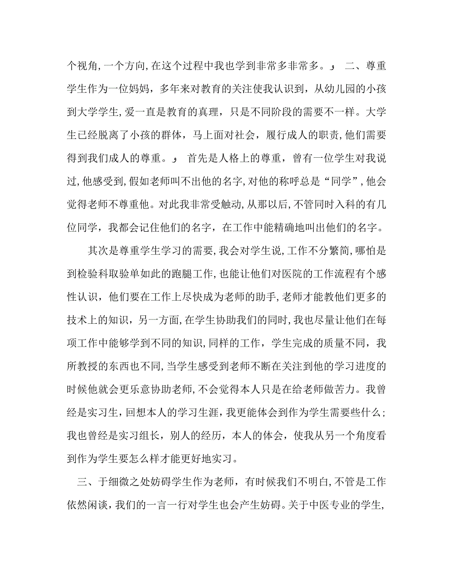 教学交流教师_第2页