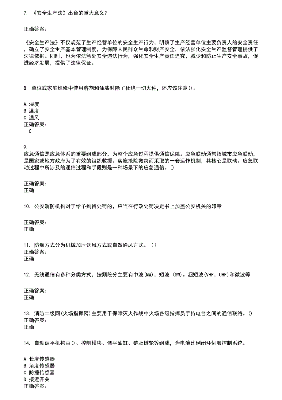 2022～2023公安消防队考试题库及满分答案223_第2页