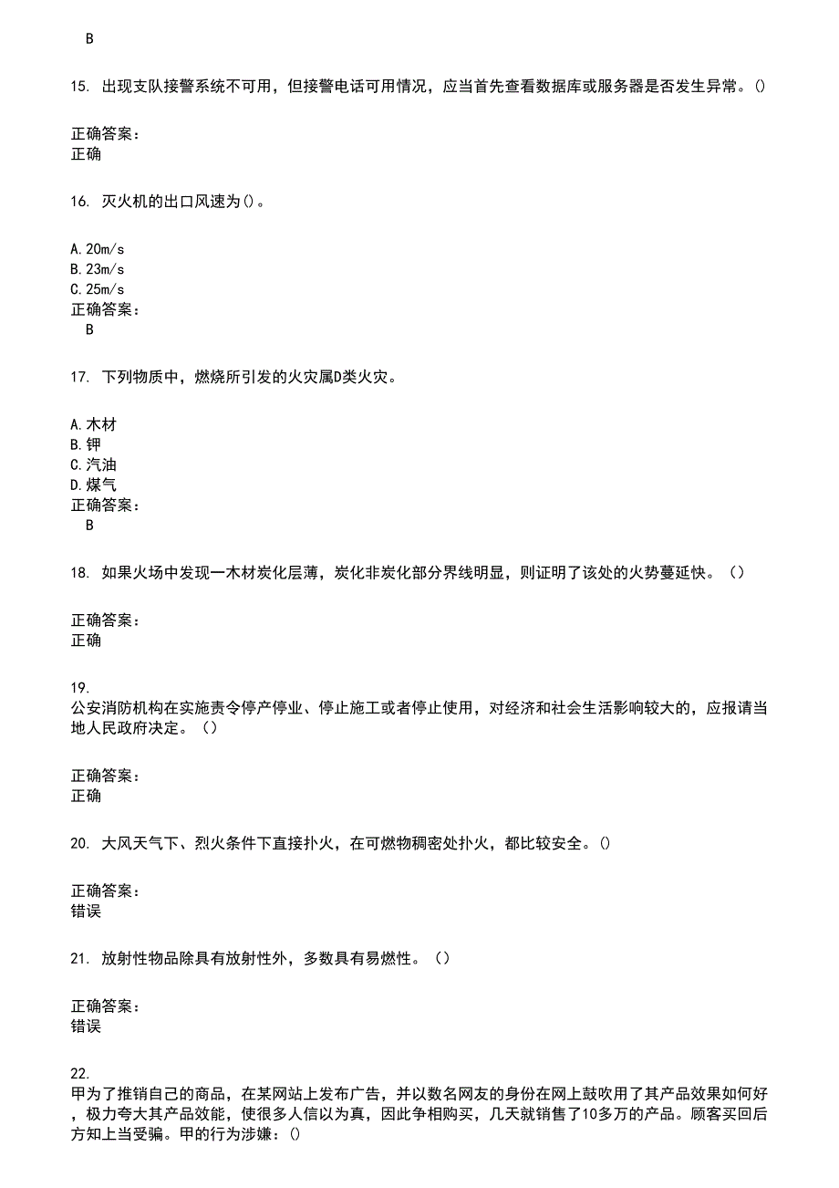 2022～2023公安消防队考试题库及满分答案223_第3页