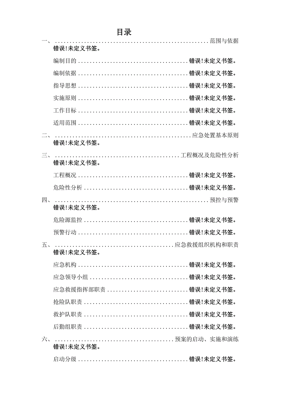 船舶防油污污染专项应急预案_第3页