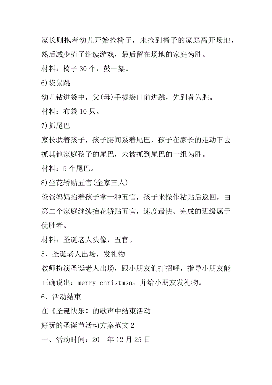 2023年度好玩圣诞节活动方案范本（精选文档）_第3页