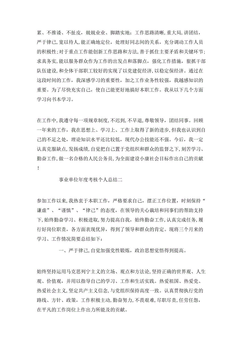 事业单位年度个人工作总结_第2页