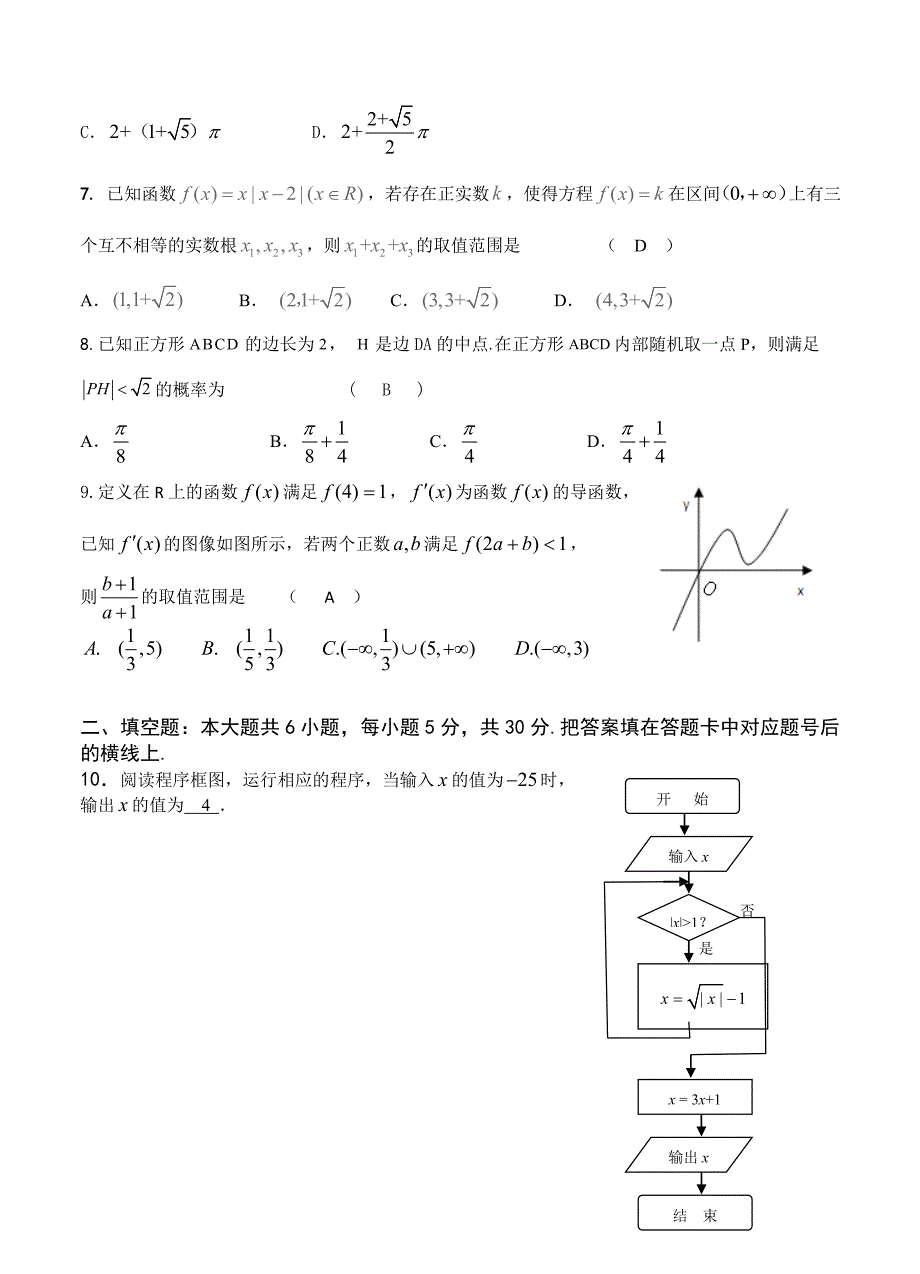 最新湖南省雅礼中学高三第六次月考数学文试题及答案_第2页