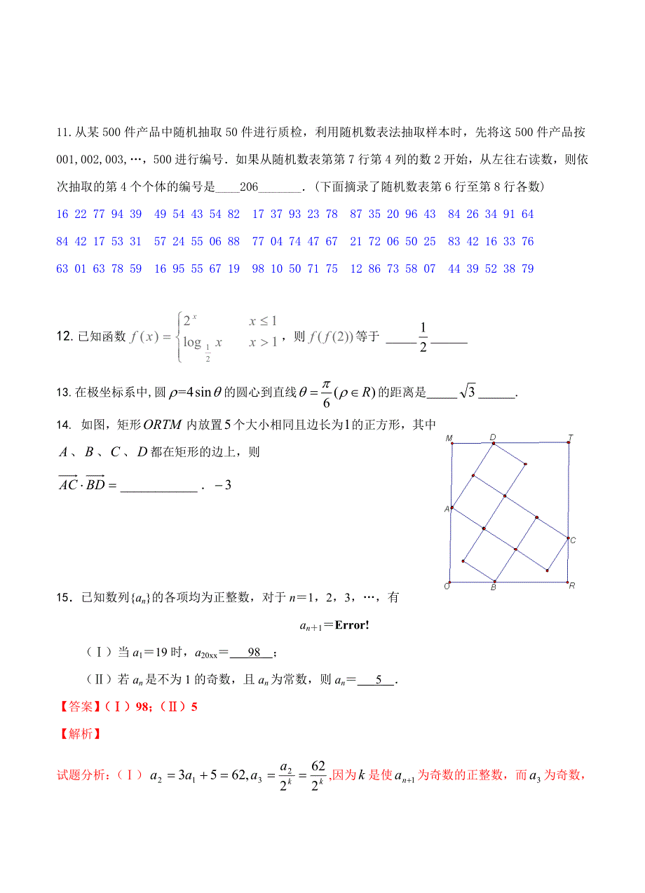 最新湖南省雅礼中学高三第六次月考数学文试题及答案_第3页