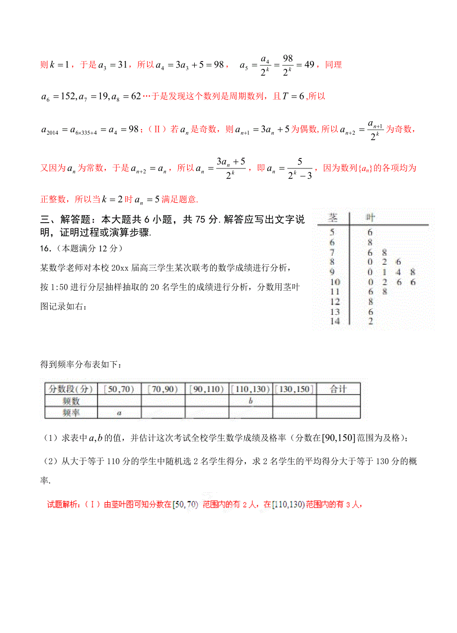 最新湖南省雅礼中学高三第六次月考数学文试题及答案_第4页