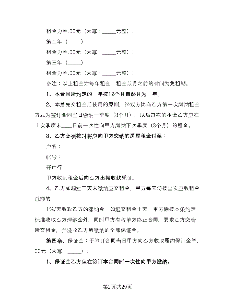 县城二手商品房屋租赁协议书参考模板（十篇）.doc_第2页