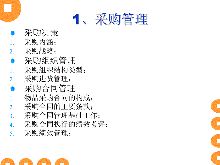 【大学课件】物流管理PPT(P30)_第2页