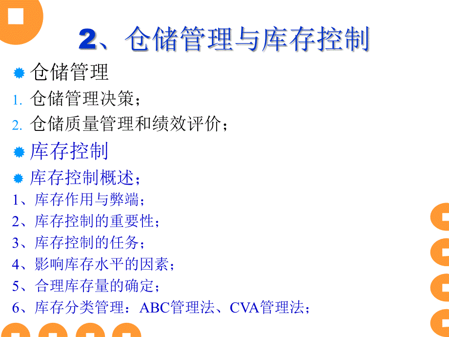 【大学课件】物流管理PPT(P30)_第3页