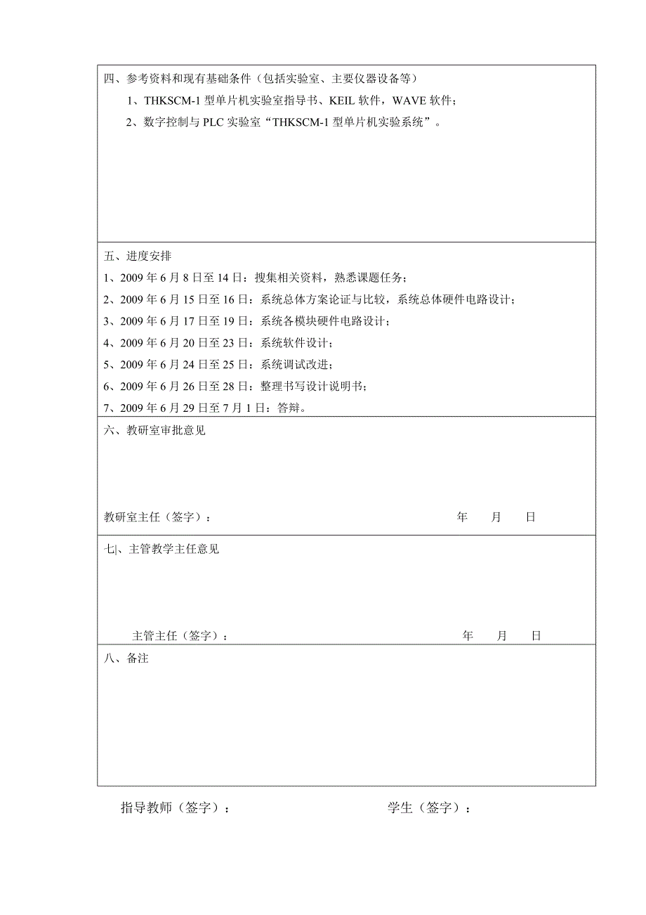 课程设计论文基于单片机的步进电机控制系统设计_第3页